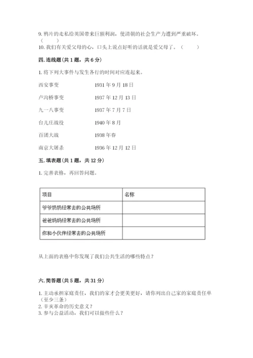 部编版五年级下册道德与法治 期末测试卷附参考答案（综合题）.docx