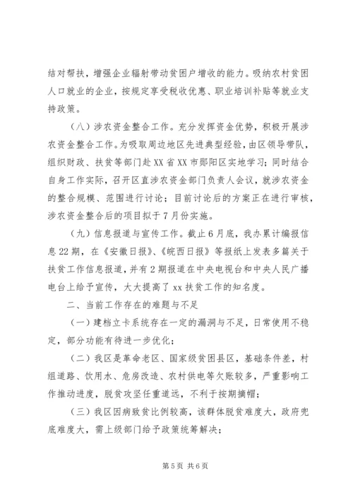 扶贫办XX年上半年脱贫攻坚工作总结和下半年重点工作计划.docx