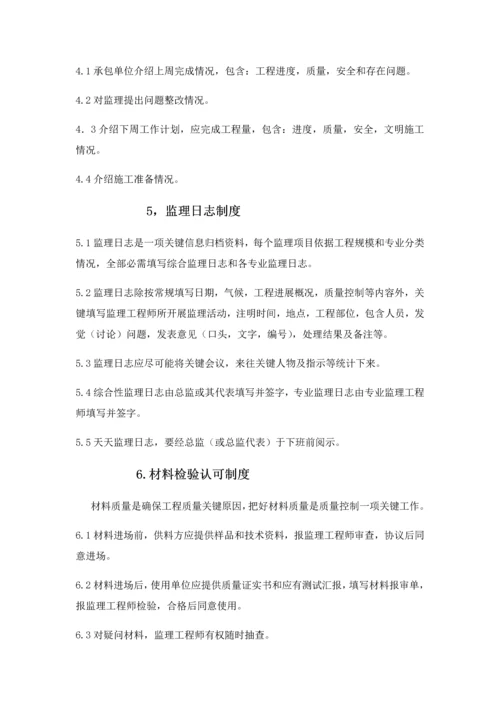 综合标准施工现场监理工作管理核心制度.docx