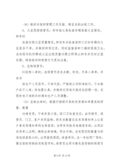 仓储物资管理制度.docx