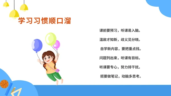 蓝色扁平学生新学期养成良好学习习惯班会PPT模板
