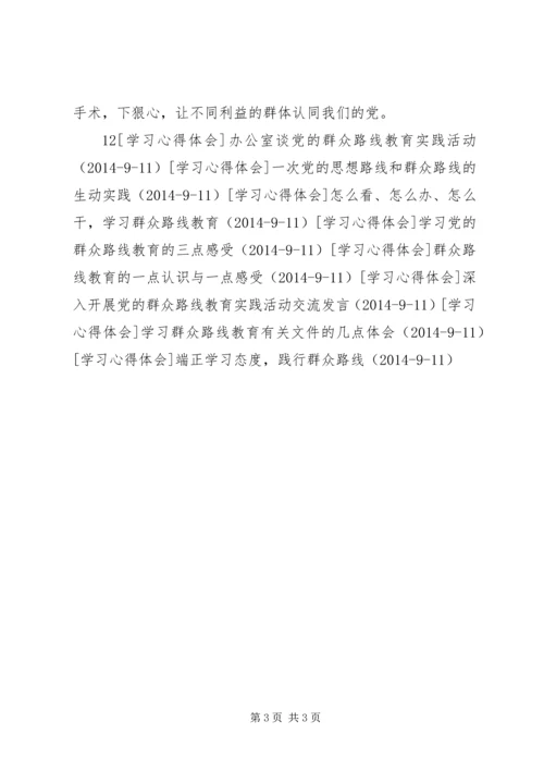 开展自我批评，密切党群关系.docx