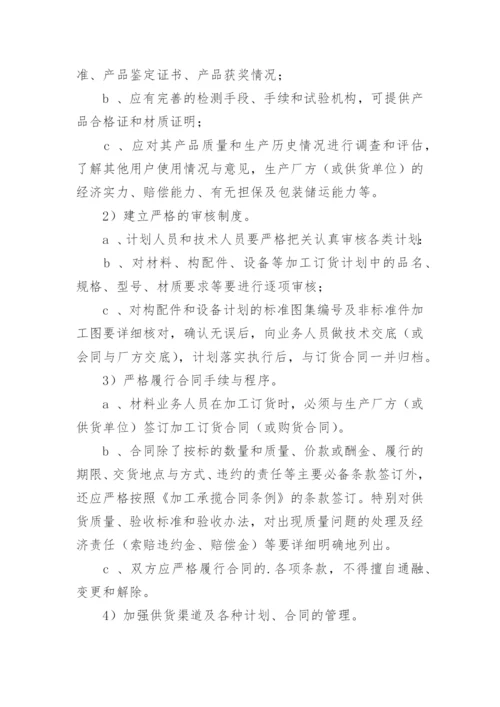 材料质量管理制度.docx