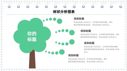 扁平多彩是数据分析可视化树状图表PPT