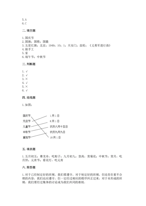 部编版二年级上册道德与法治期中测试卷（巩固）.docx