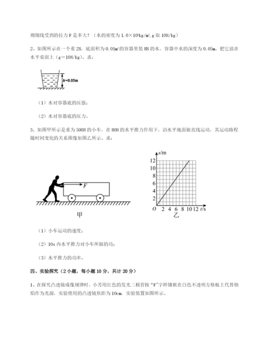 强化训练四川绵阳南山双语学校物理八年级下册期末考试定向测评试卷（解析版含答案）.docx