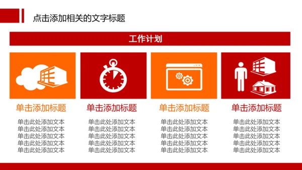 扁平化消防队消防局消防PPT模板下载