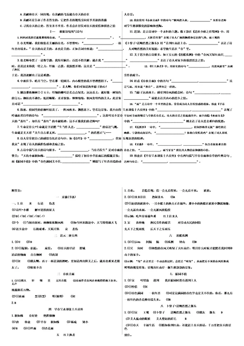 人教统编版语文六年级下册古诗词诵读专项复习检测卷