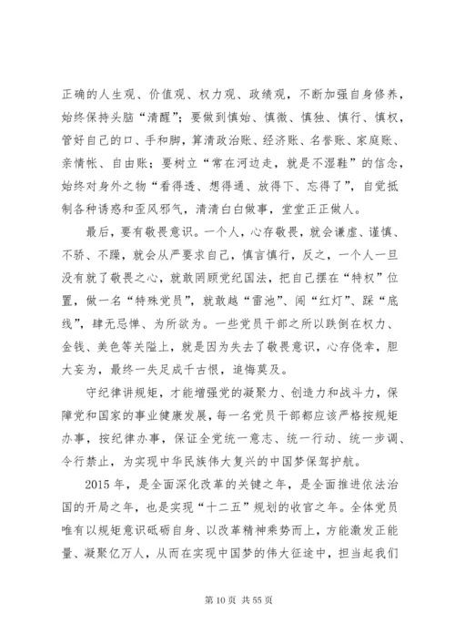 在中心组“严守党的政治纪律和政治规矩”专题会议上的讲话.docx