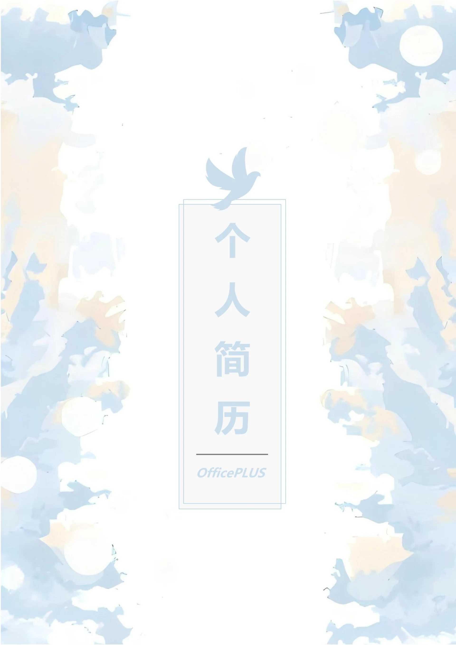 商务简约个人求职简历封面39