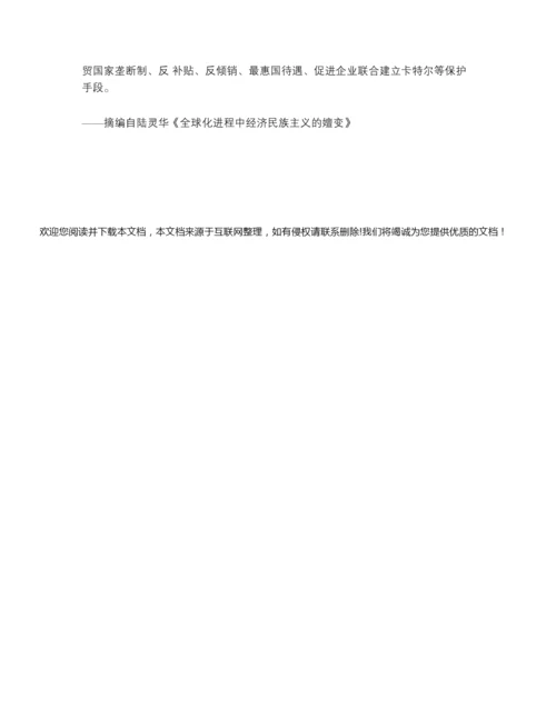 2020年高考全国二卷历史模拟试题(含答案)083205.docx