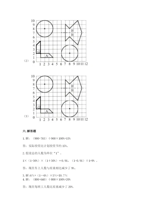 人教版六年级上册数学期末测试卷含答案（能力提升）.docx