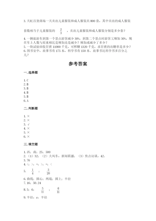 2022六年级上册数学期末测试卷含答案【满分必刷】.docx