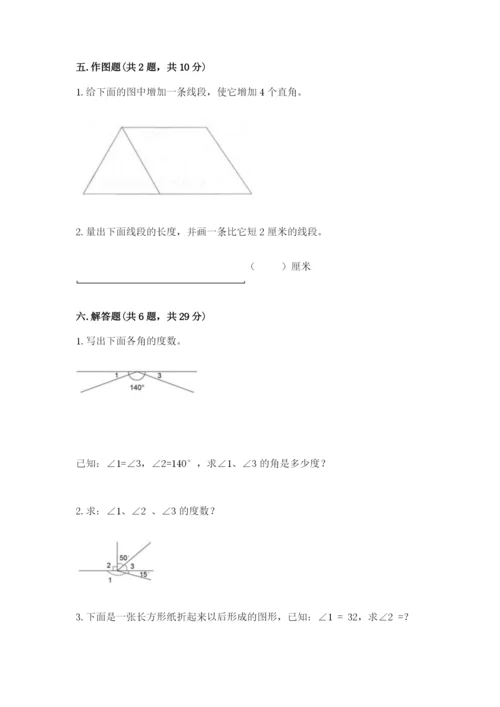 西师大版四年级上册数学第三单元 角 测试卷及答案（名校卷）.docx