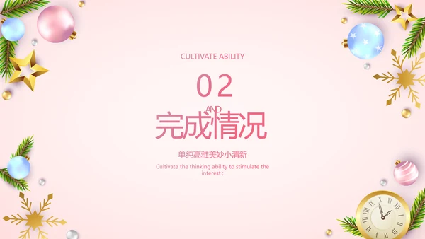 粉色圣诞节年终工作总态PPT