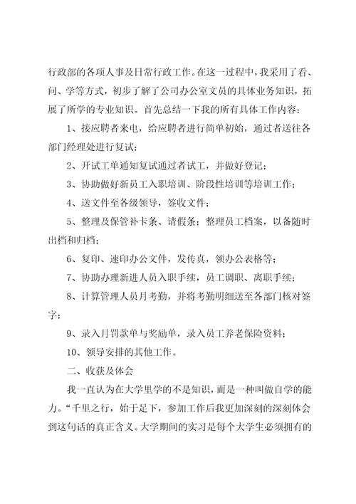 人力资源管理实习报告七篇共33页