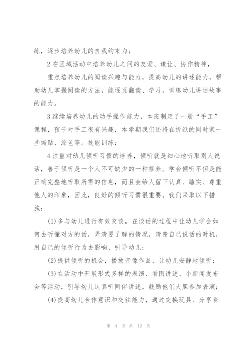 幼儿园中班上学期健康教育计划.docx