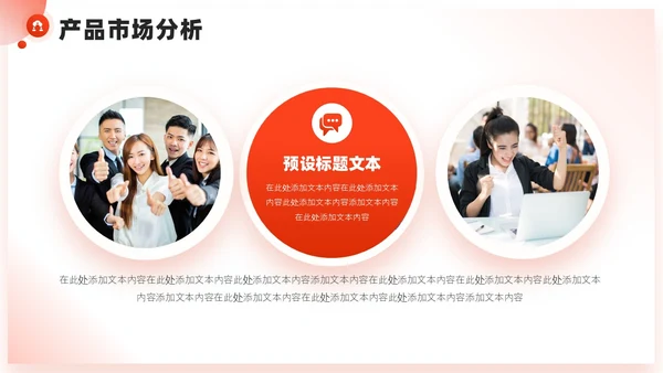 红色微粒体商业计划书PPT模板