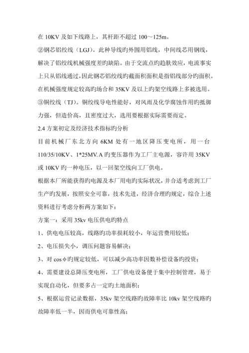 工厂供配电系统综合设计专题方案书.docx