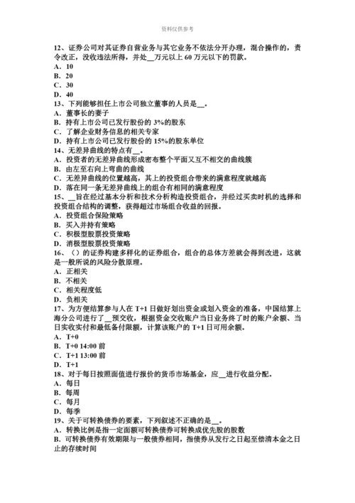 黑龙江证券从业资格证券投资基金基金投资运作监督模拟试题.docx