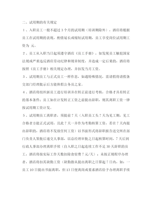 精编之酒店新员工学习工规章制度2.docx