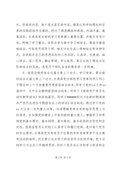 交通局党支部学习党章活动总结.docx