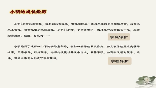 第4单元第10课第1课时  法律为我们护航 教学课件 -统编版中学道德与法治七年级（下）