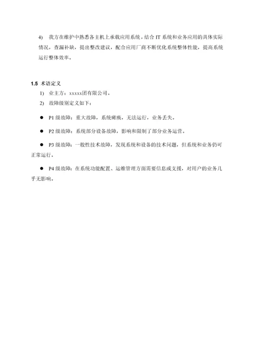 售后服务方案.docx