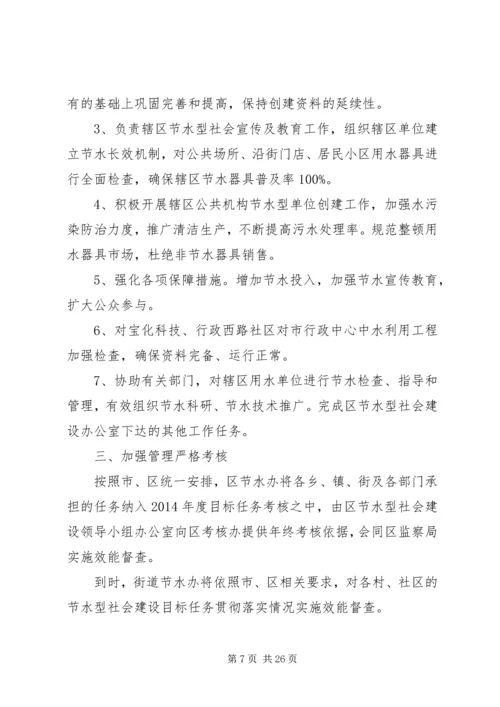 关于下达节水型社会建设目标任务.docx