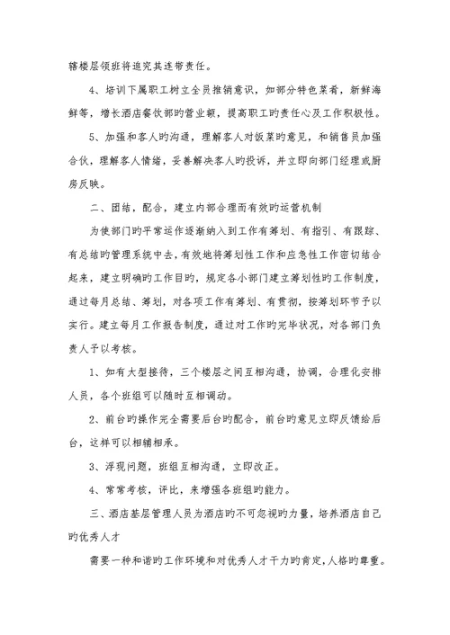 2022年餐饮主管述职汇报