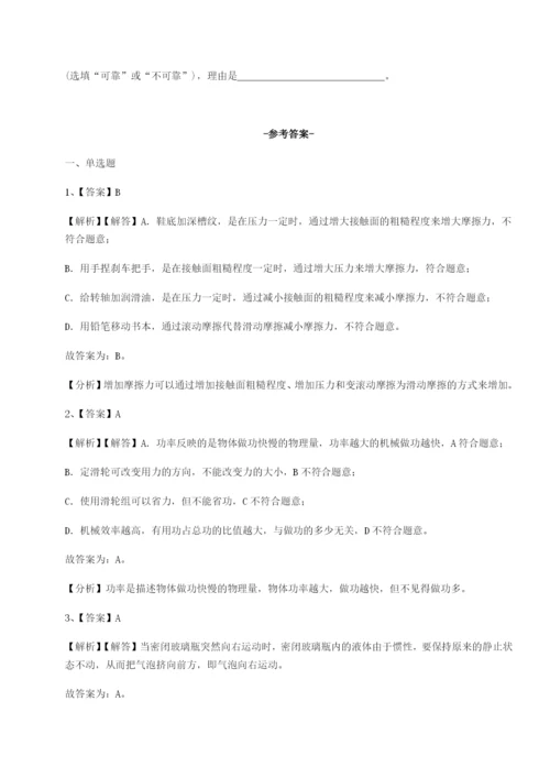 天津南开大附属中物理八年级下册期末考试定向测试A卷（解析版）.docx