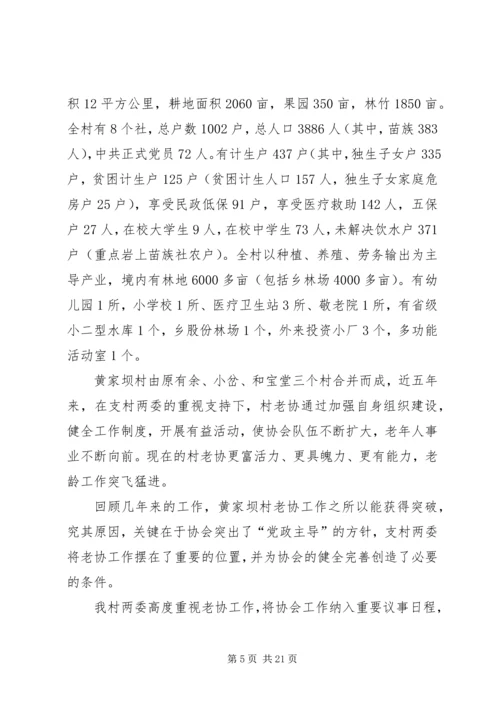 在全县老龄工作暨创建全省敬老模XX县区工作会上的讲话.docx