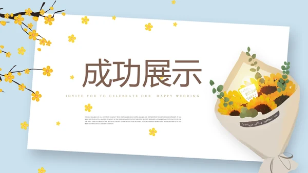 遇见最美教师感恩教师节动态PPT模板