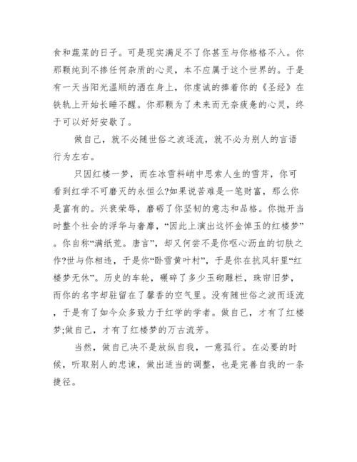 2022年度做自己议论文高二作文800字,无惧标签做自己议论文3篇.docx