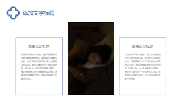 远离失眠世界睡眠日睡觉通用PPT模板