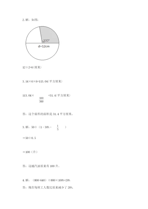 2022人教版六年级上册数学期末考试卷精品（夺分金卷）.docx