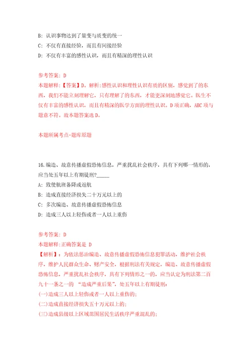 山东临沂郯城县胜利镇人民政府招考聘用城乡公益性岗位人员172人模拟考核试题卷4