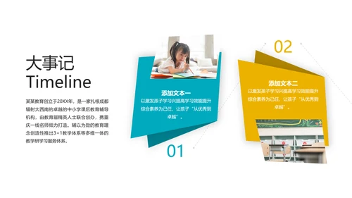 幼儿童托儿小学教育培训机构宣传PPT模板
