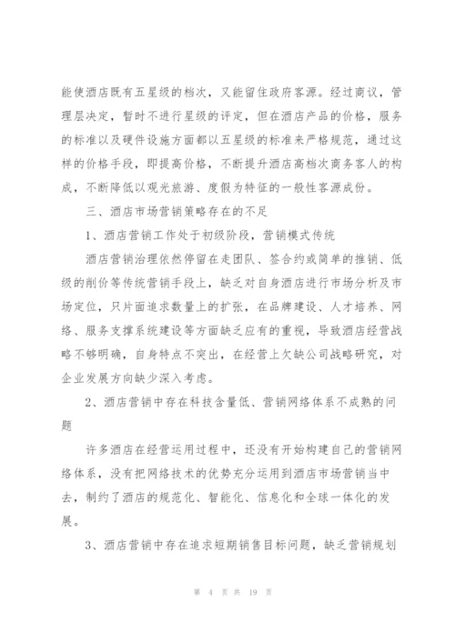 市场营销系列的优秀策划方案.docx