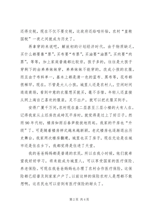 保险人员纪念建国60周年征文.docx