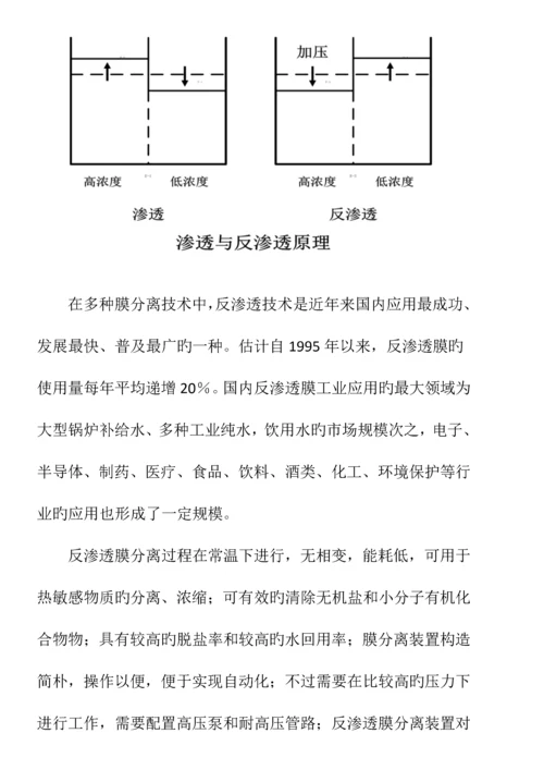 纯水处理手册.docx