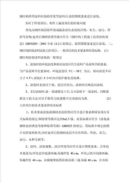 钢结构油漆专项质量整改方案