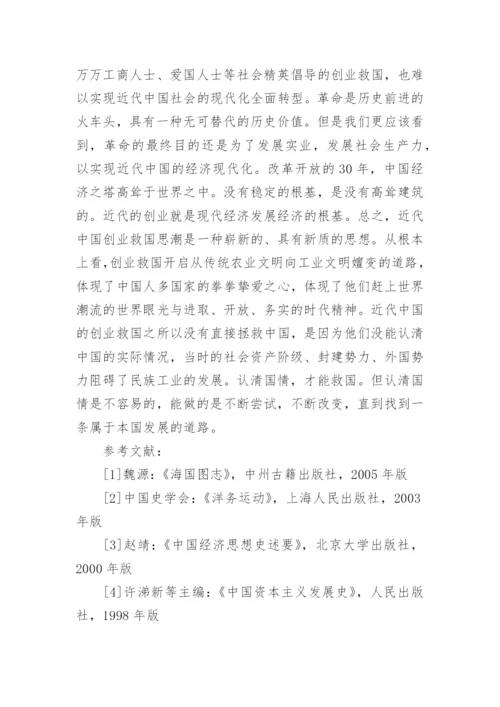 大学近代史论文范文.docx