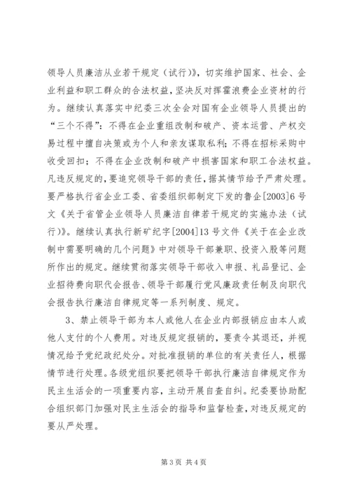 煤矿二○○五年党风廉政建设和反腐败工作意见 (6).docx