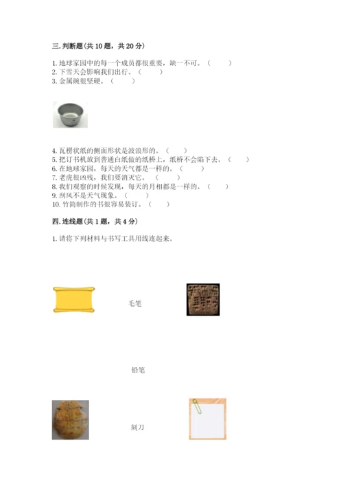 教科版二年级上册科学期末考试试卷精品加答案.docx