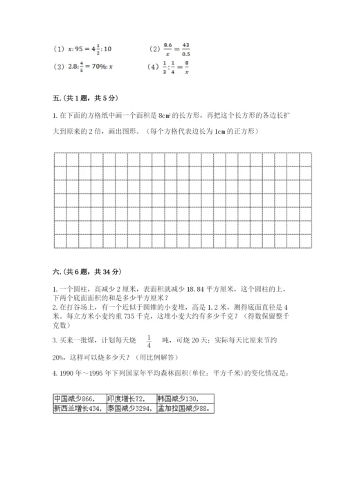最新版贵州省贵阳市小升初数学试卷附参考答案【满分必刷】.docx