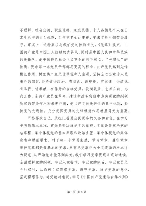 新时期共产党思想行为规范 (4).docx