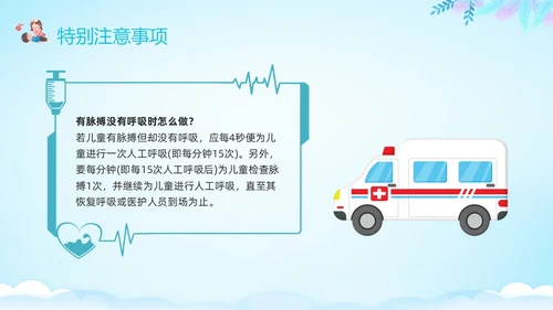 蓝色卡通儿童心肺复苏PPT模板宣传PPT动态PPT