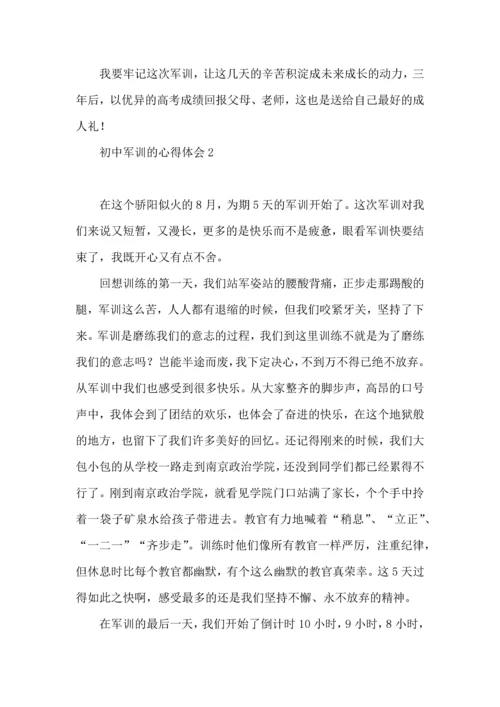 初中军训的心得体会(15篇).docx