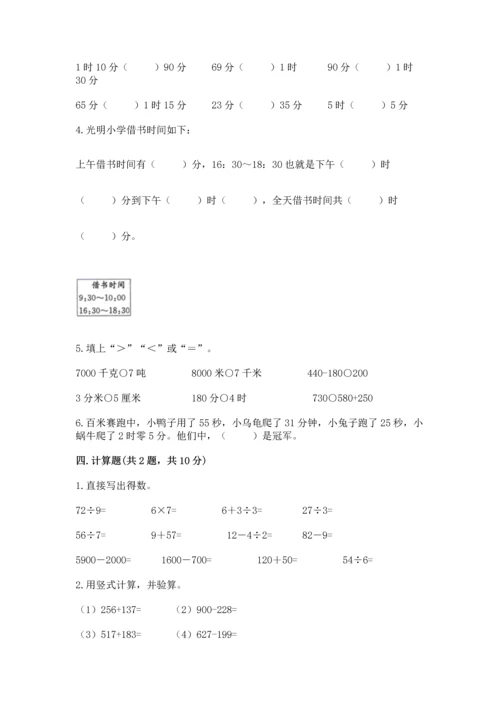 小学三年级上册数学期中测试卷含答案【达标题】.docx